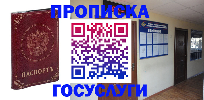 временная регистрация для школы в Гусеве